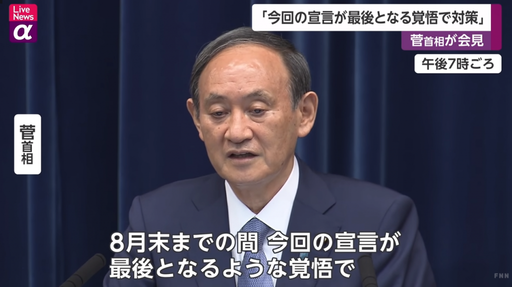 緊急事態宣言、9月12日まで延長からの横浜市長選次第で菅首相は厳しくなりますね。