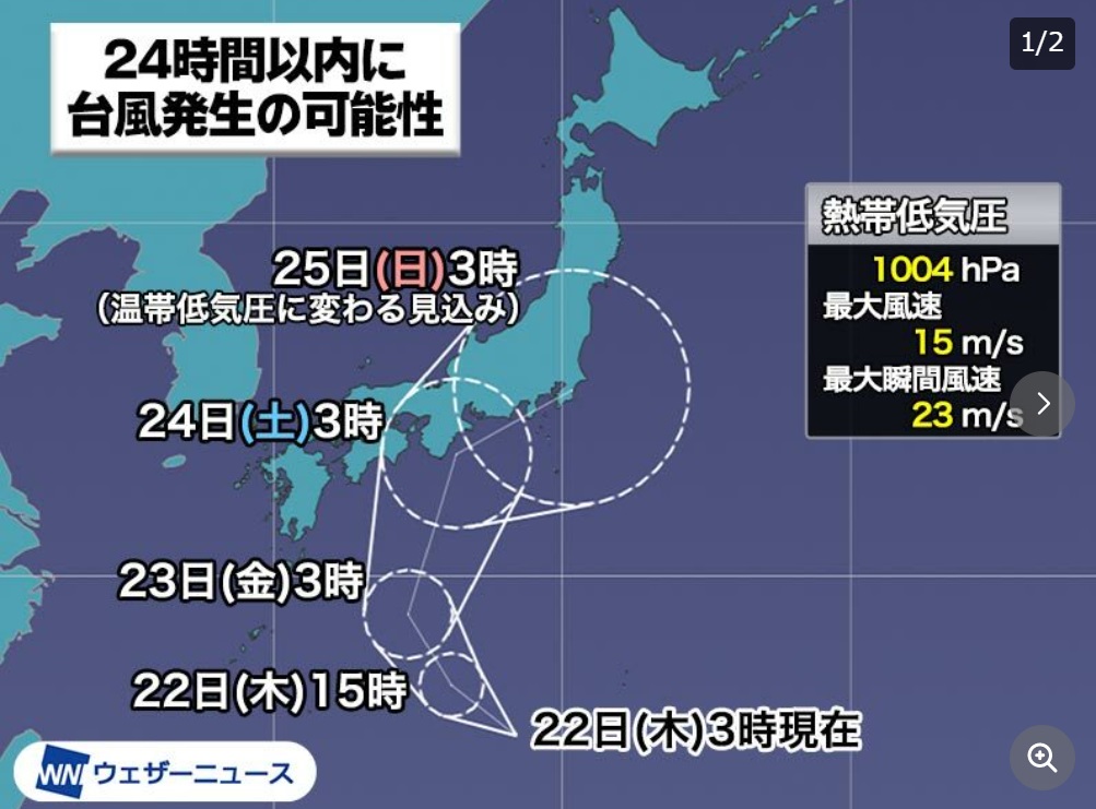 日本の南で発達中の熱帯低気圧が、24時間以内に台風に発達する見込みとの情報を気象庁が発表！