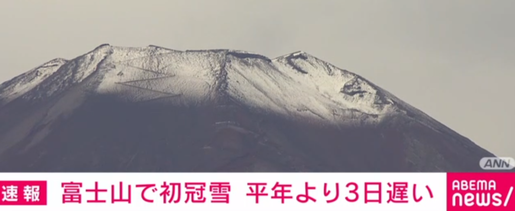 2023年の富士山初冠雪は、今日、10月5日でした☆彡