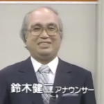 元NHKアナウンサーの鈴木健二さんが、3月29日に老衰のため亡くなったとの報。
