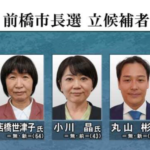 まさか前職が再当選することはないでしょう。