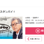 およそ50日ぶりに森本毅郎アナウンサーが復帰しましたね。