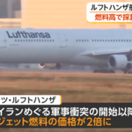 ルフトハンザが、短距離便を中心に10月までに2万便を運休すると発表。